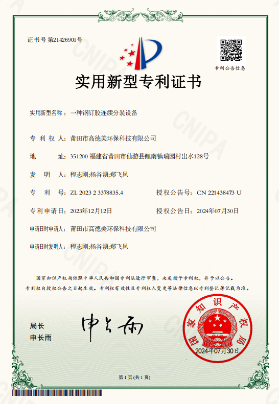 鋼釘膠連續(xù)分裝設(shè)備