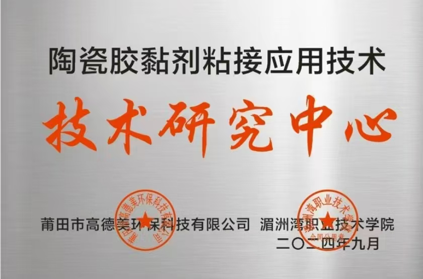 陶瓷膠黏劑粘接應(yīng)用技術(shù)