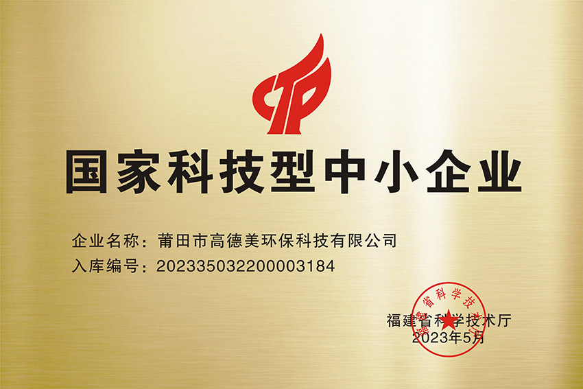 國家科技型中小企業(yè)
